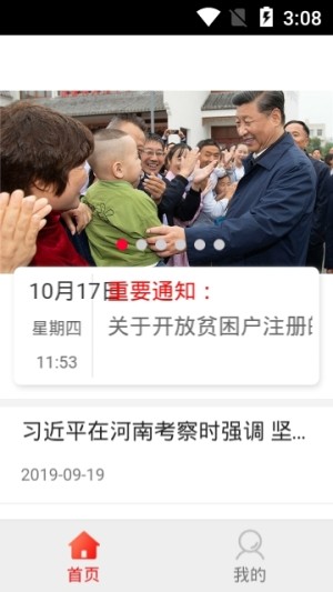 建档立卡贫困户查询系统官网版app图片1