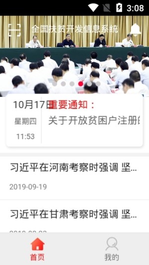 建档立卡贫困户查询系统官网版app图片2