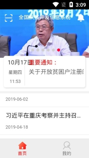 建档立卡贫困户查询系统官网版app图片3