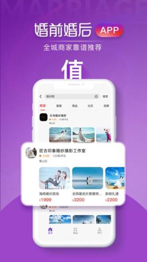 婚前婚后app手机版图片1