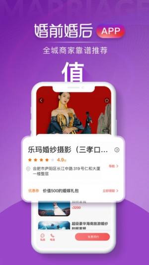 婚前婚后app手机版图片3