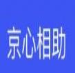 京心相助app安装