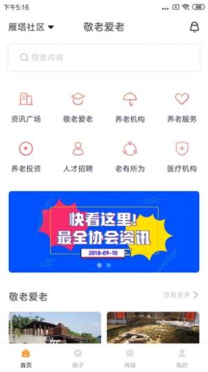 敬老爱老app手机版图片2