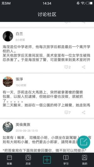 推理侦探社体力提示完整官方版图片2