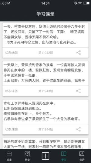 推理侦探社体力提示完整官方版图片3