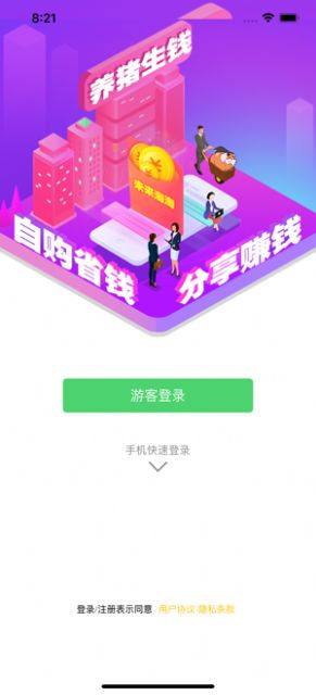 未来淘淘app软件客户端图片1