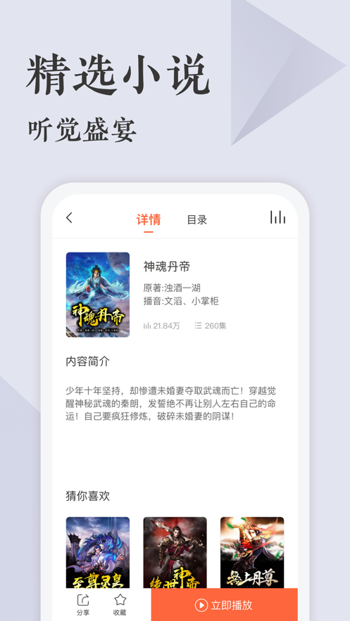 听书王app下载官方版图片1