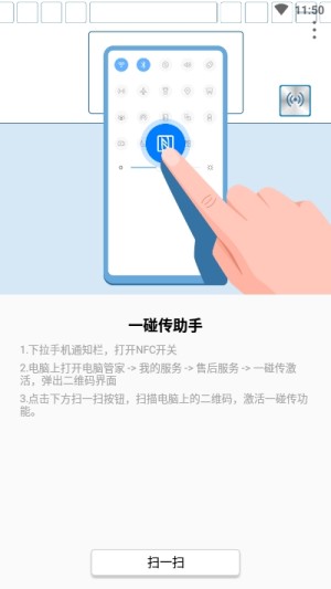 华为手机一碰传app安卓版图片1