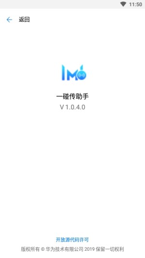 华为手机一碰传app安卓版图片2