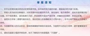 12337举报平台官方最新手机版图片2