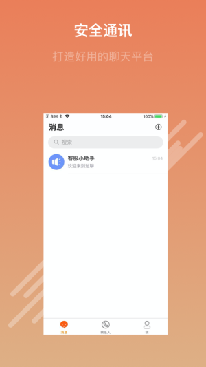 达聊app手机版图片1