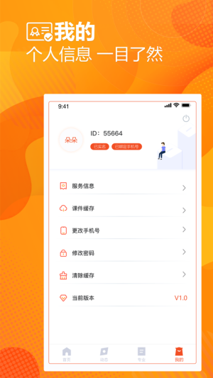 盛世明德教育app手机版图片3