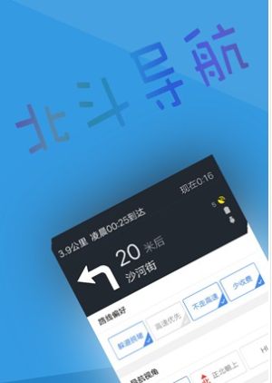 北斗导航官方下载正式版app图片1