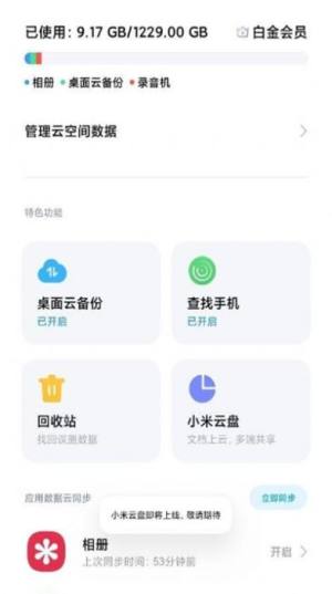 小米云盘1.0最新内测版图片2