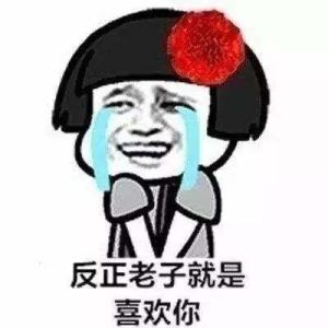 抖音害羞表情包图片高清无水印手机版图片2