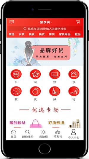 聚享买app手机版图片2