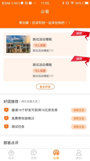 房挣挣app安卓版图片3