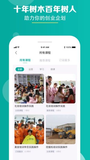 山东星火学院app手机版图片3