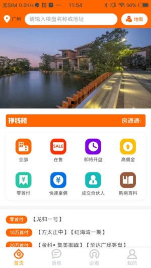 房挣挣app安卓版图片1