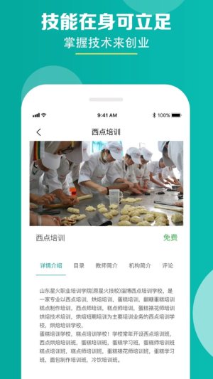 山东星火学院app手机版图片1