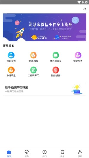 小白智能app软件图片1