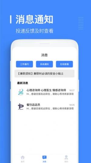 优选直聘app手机版图片3