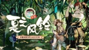 阴阳师新服夏之风铃有什么福利？每日登陆可以送符咒图片1