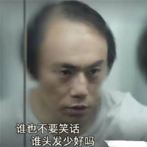 隐蔽的角落秦昊秃顶表情包图片大全高清无水印免费分享图片1