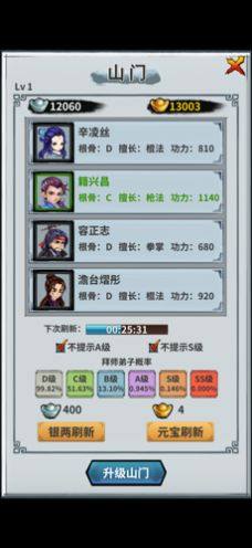 掌门霸图手游正式版图片2