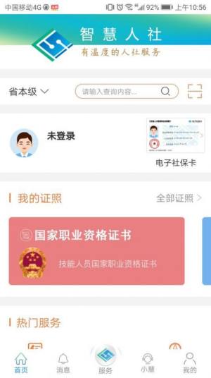 江苏智慧人社官网电脑版图片2