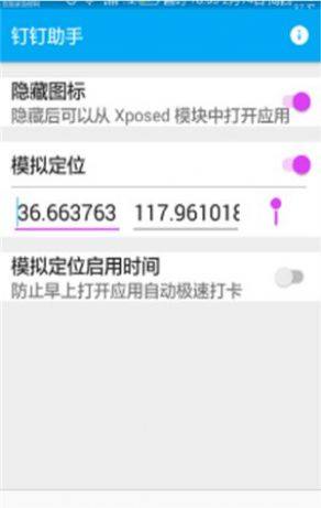 钉钉改位置神器2020ios软件图片2