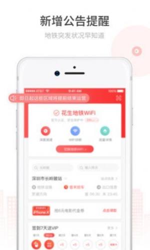 花生地铁wifi升第二级官方版图片1