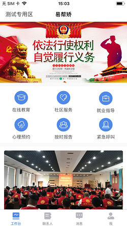 易帮矫浙江学习平台官方版图片2