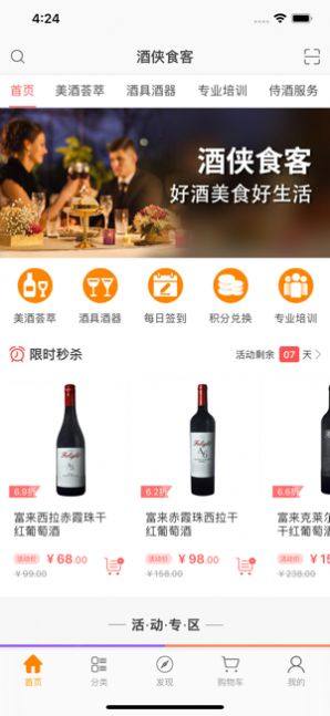 酒侠食客安卓最新版app图片2