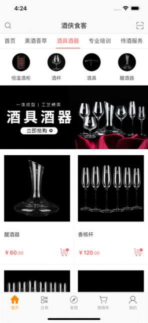 酒侠食客安卓最新版app图片1