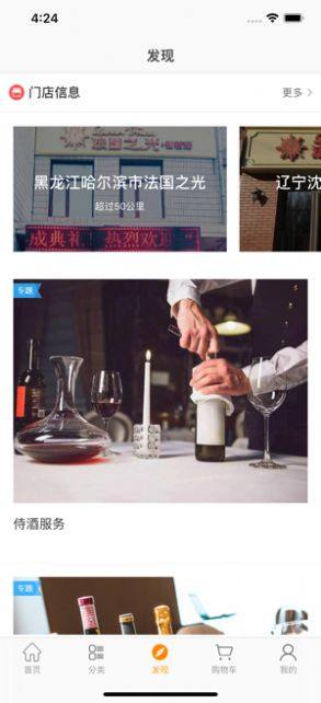 酒侠食客安卓最新版app图片3