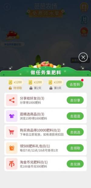 芭芭农场世界之旅新地图免费领水果最新版图片1