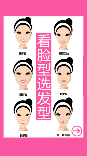 男士测脸型配发型app蘑菇街手机版图片1