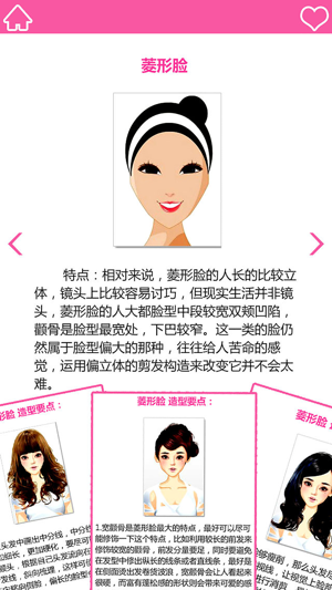 男士测脸型配发型app蘑菇街手机版图片3