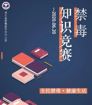 2020禁毒知识调查问卷答案截图大全手机版分享图片1