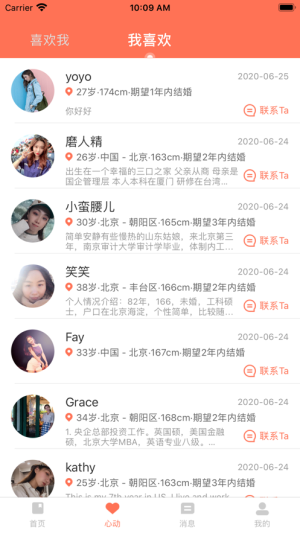 九九婚恋app官方版图片2