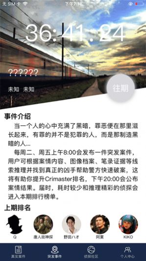 陌生的城市案件中文手机版图片1