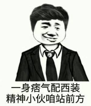 抖音所有精神小伙全部听令歌词表情包高清无水印版分享图片2