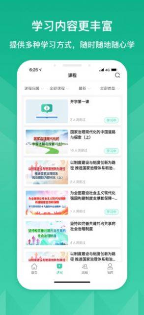 云端党校app软件图片1