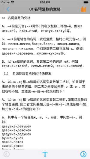 俄语实用语法app手机版图片2