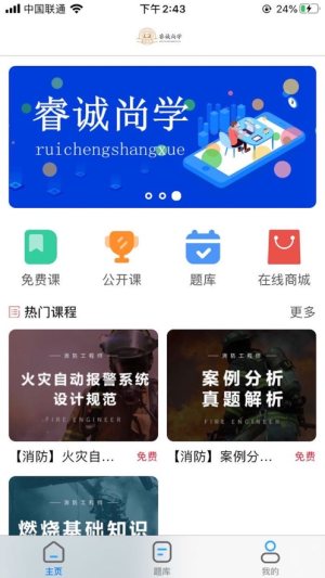 睿诚尚学教育app软件图片1