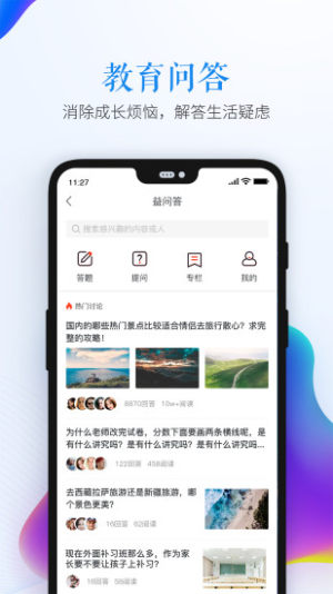 2020陕西省校园安全风险防控平台app账号注册入口图片1