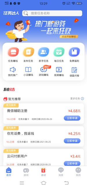2020任务达人app软件图片3