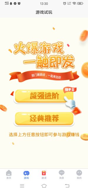 2020任务达人app软件图片1