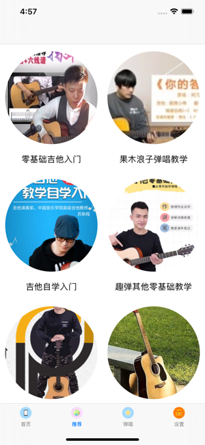 尤克里里教学零基础软件最新版图片1